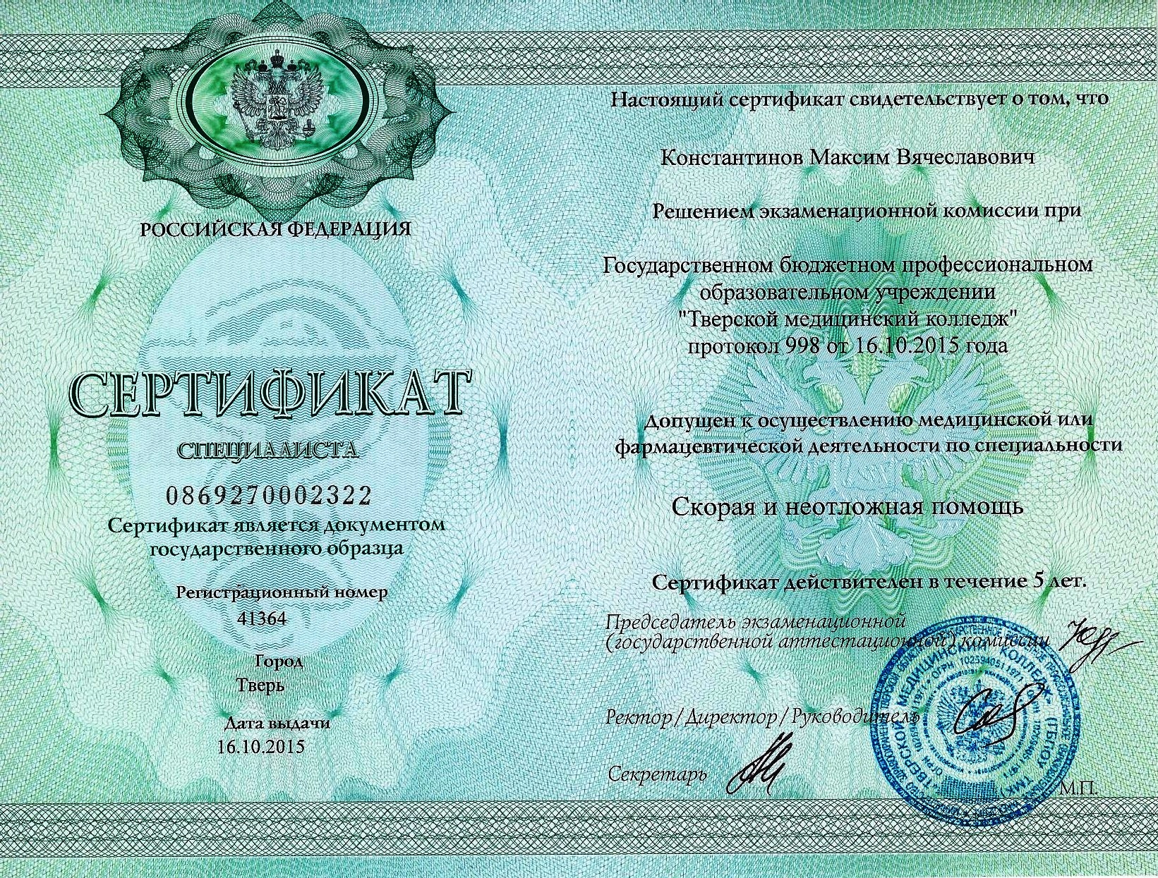 Сертификат скорой помощи